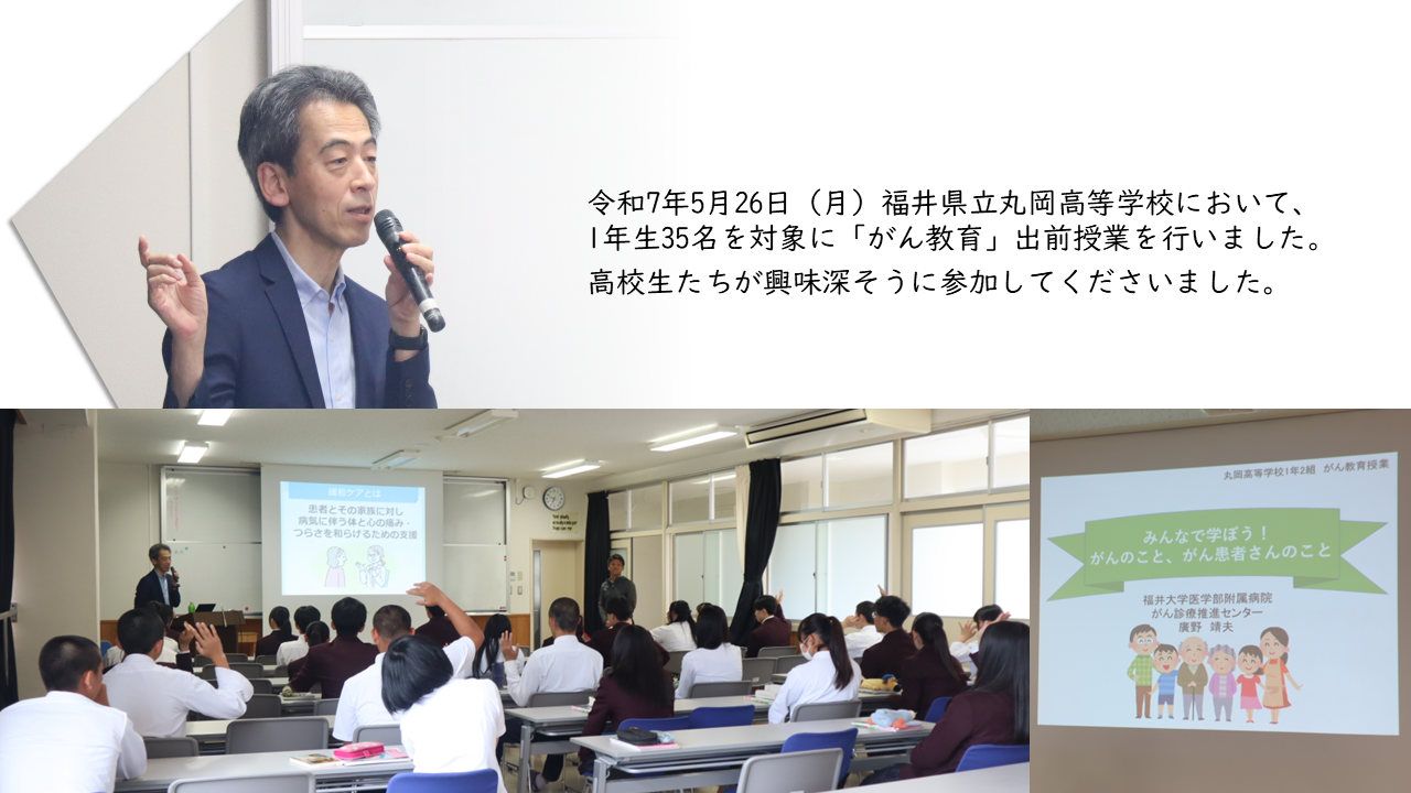 「がん教育」 出前授業